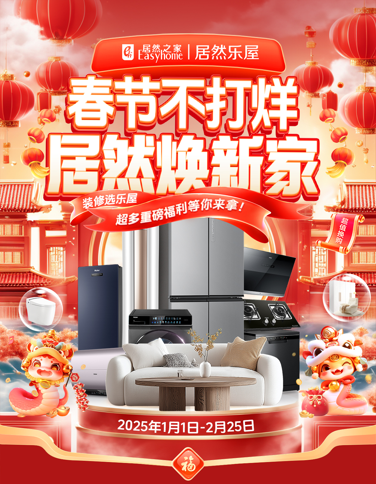 新春开门红-居然乐屋装修靠谱