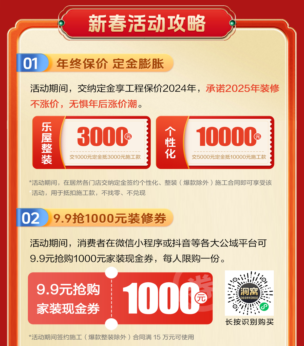 新春开门红-居然乐屋装修靠谱