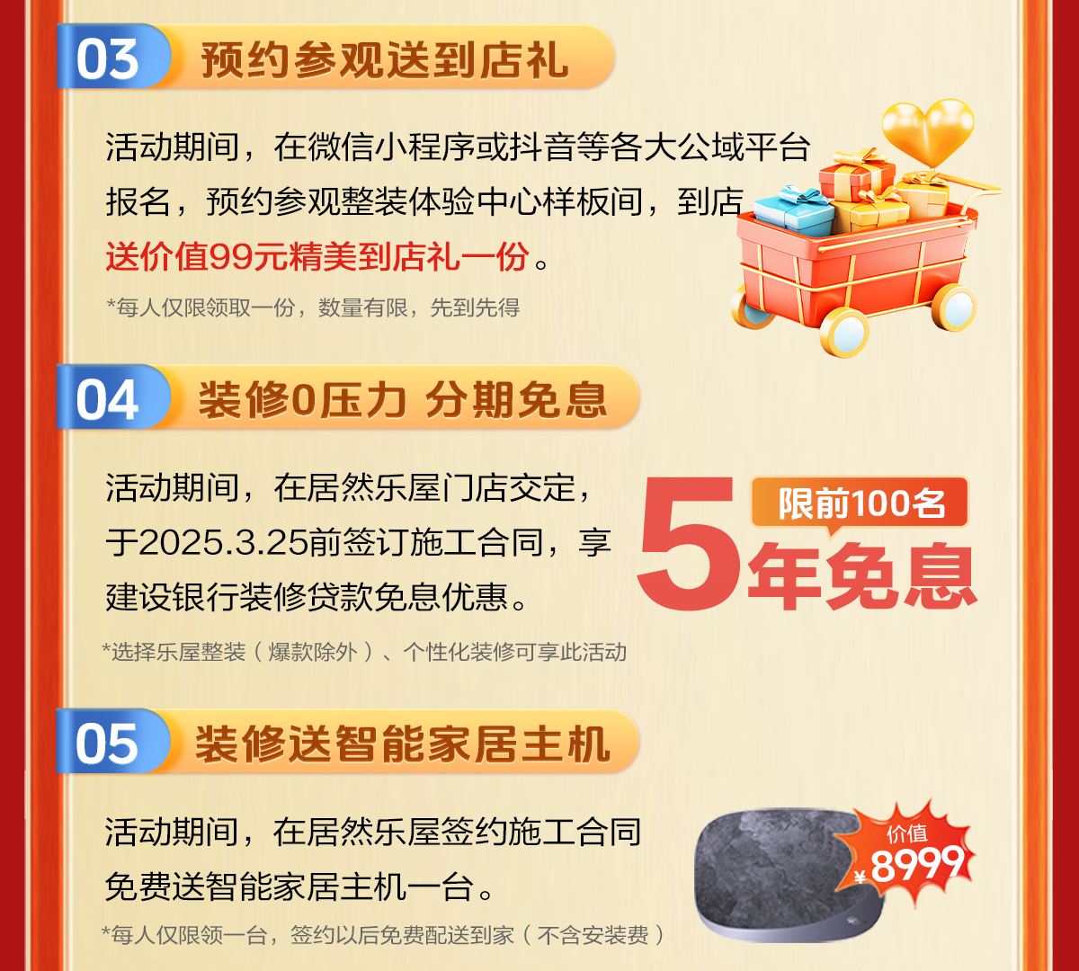 新春开门红-居然乐屋装修靠谱