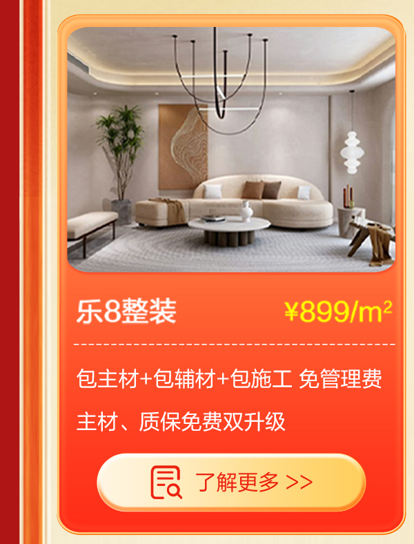 乐8整装