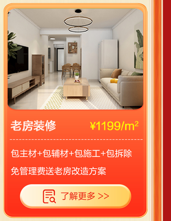 老房装修/二手房改造