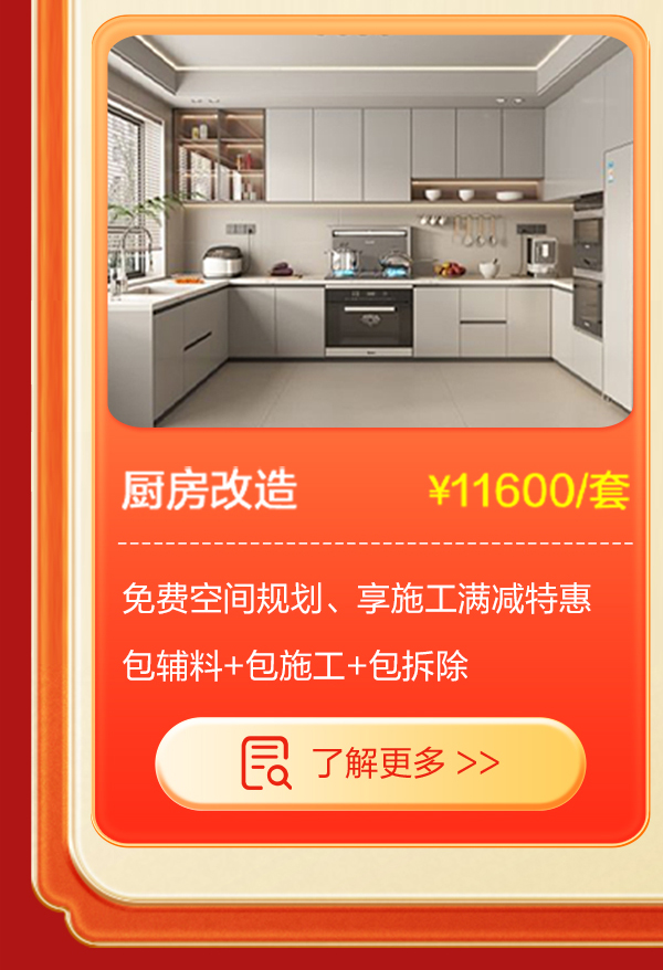 厨房翻新改造