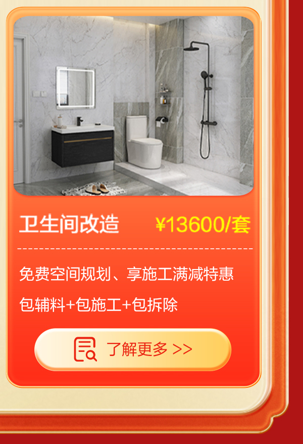 卫生间局部装修
