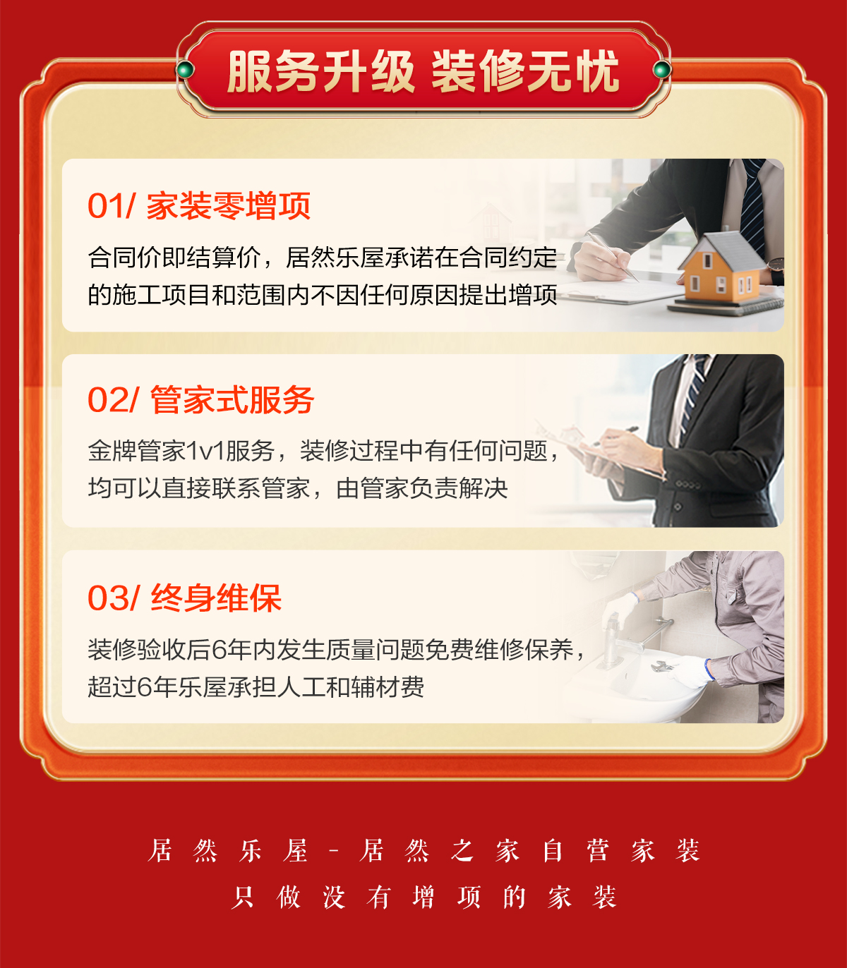 服务升级·装修无忧