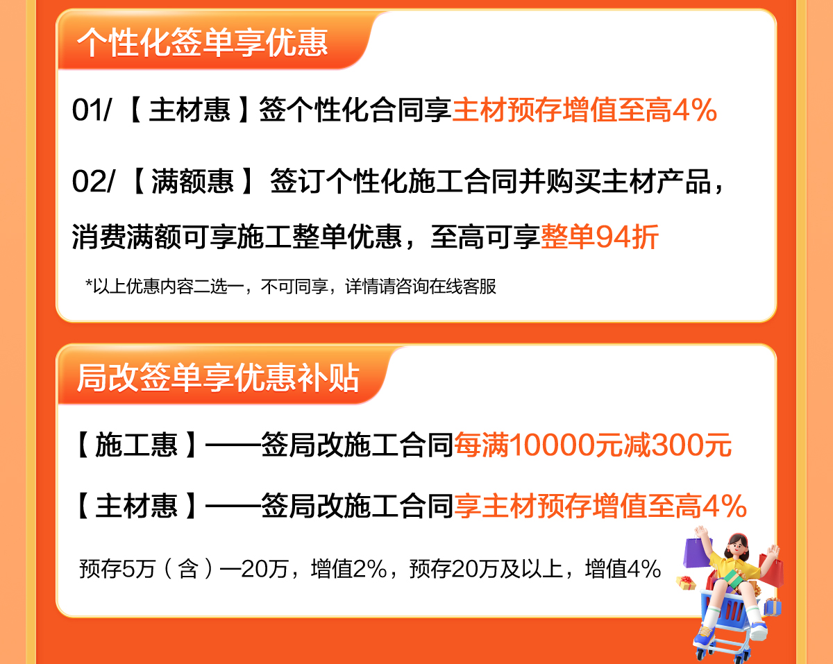 签乐8整装享主材免费升级或送定制柜｜签乐10整装送海信电视及洗衣机｜高端整装新品首发签约享整单95折优惠