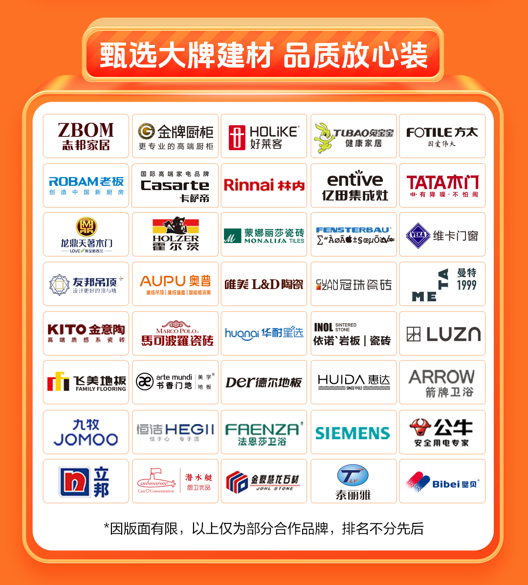 双节同庆·品质焕新家-甄选大牌建材，品质放心装