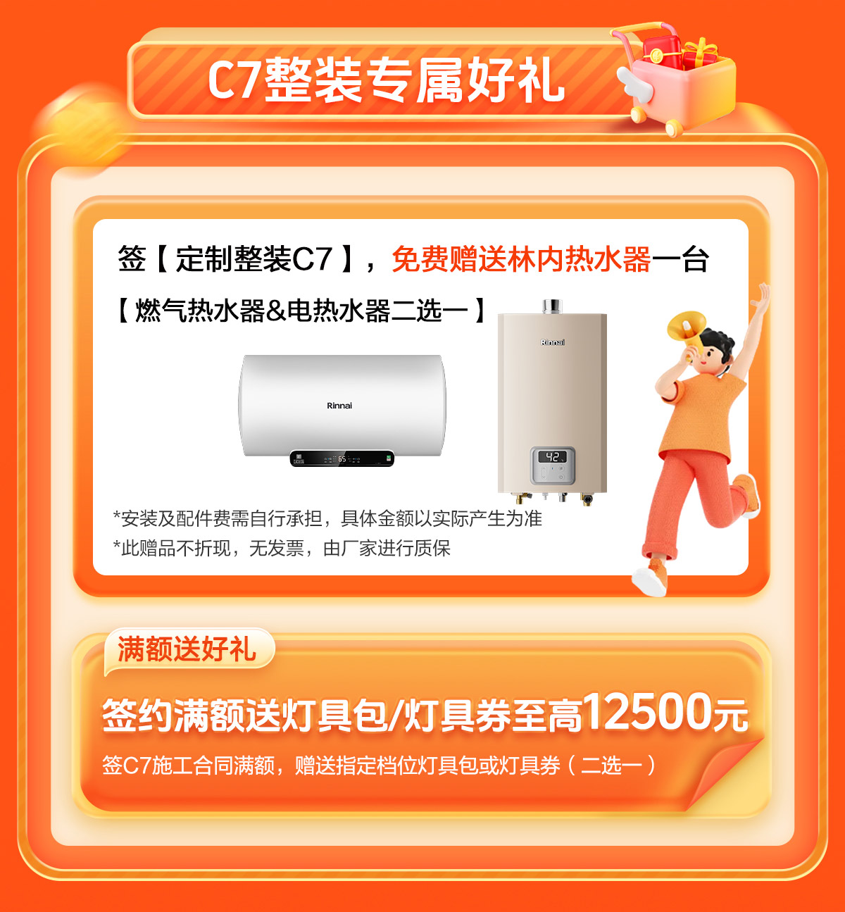 钜惠双十一·千元大礼包-签高端整装C7免费送林内热水器，满额送灯具包或灯具劵最高可达12500元，局部翻新，享管理费5折，签施工享受金牌工长服务