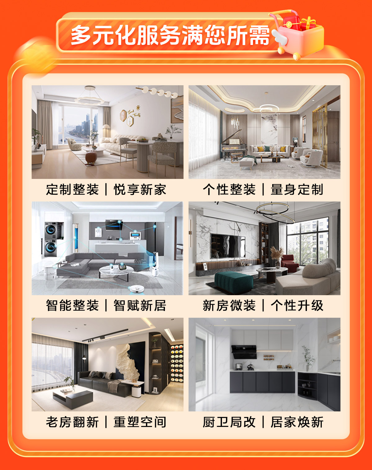 钜惠双十一·千元大礼包-多元化家装服务，满您所需：定制整装｜个性整装｜智能整装｜新房微装｜老房翻新｜厨卫改造