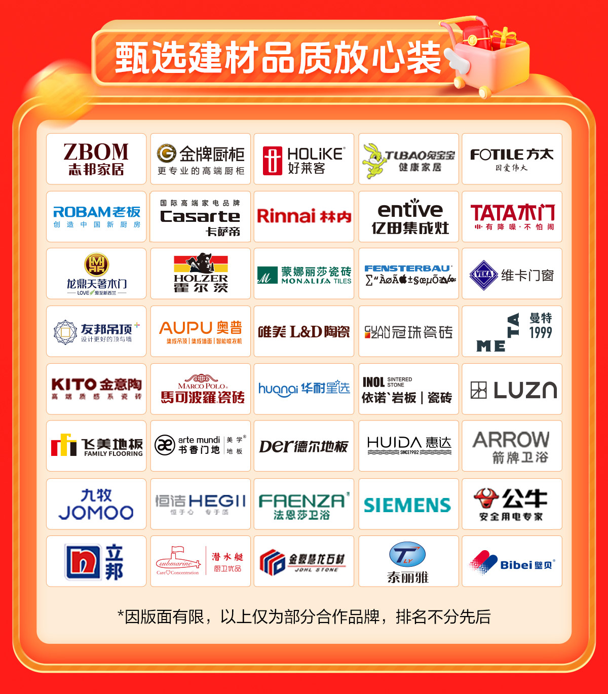 钜惠双十一·千元大礼包-甄选大牌建材，品质放心装