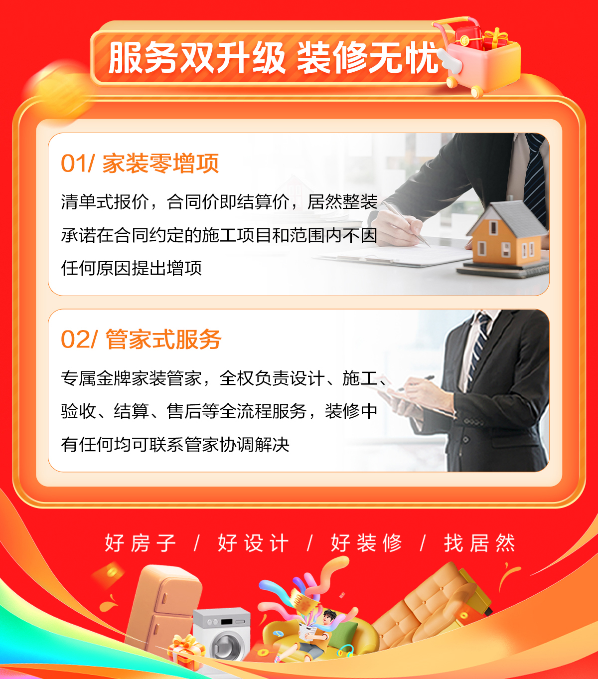 钜惠双十一·千元大礼包-服务双升级，装修无忧