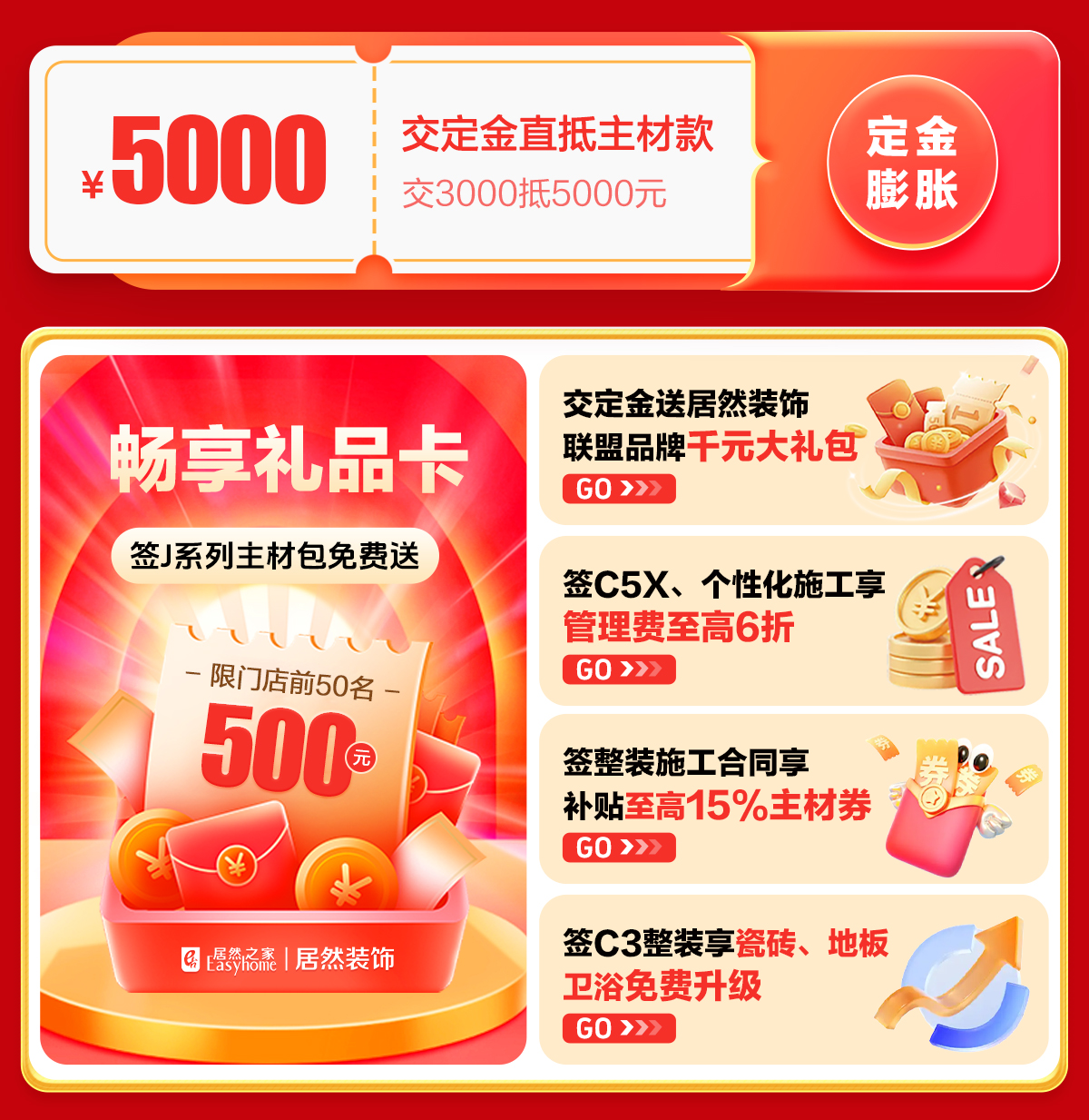 年终盛惠·暖冬安家-交3000抵5000元主材款，交定金可享‘千元大礼包’，签J系列主材包送500元畅享礼品卡，签约C3/C7/C9享受补贴至高15%主材，、签约C3享产品免费升级，签C5X、个性化享管理费至高享6折优惠