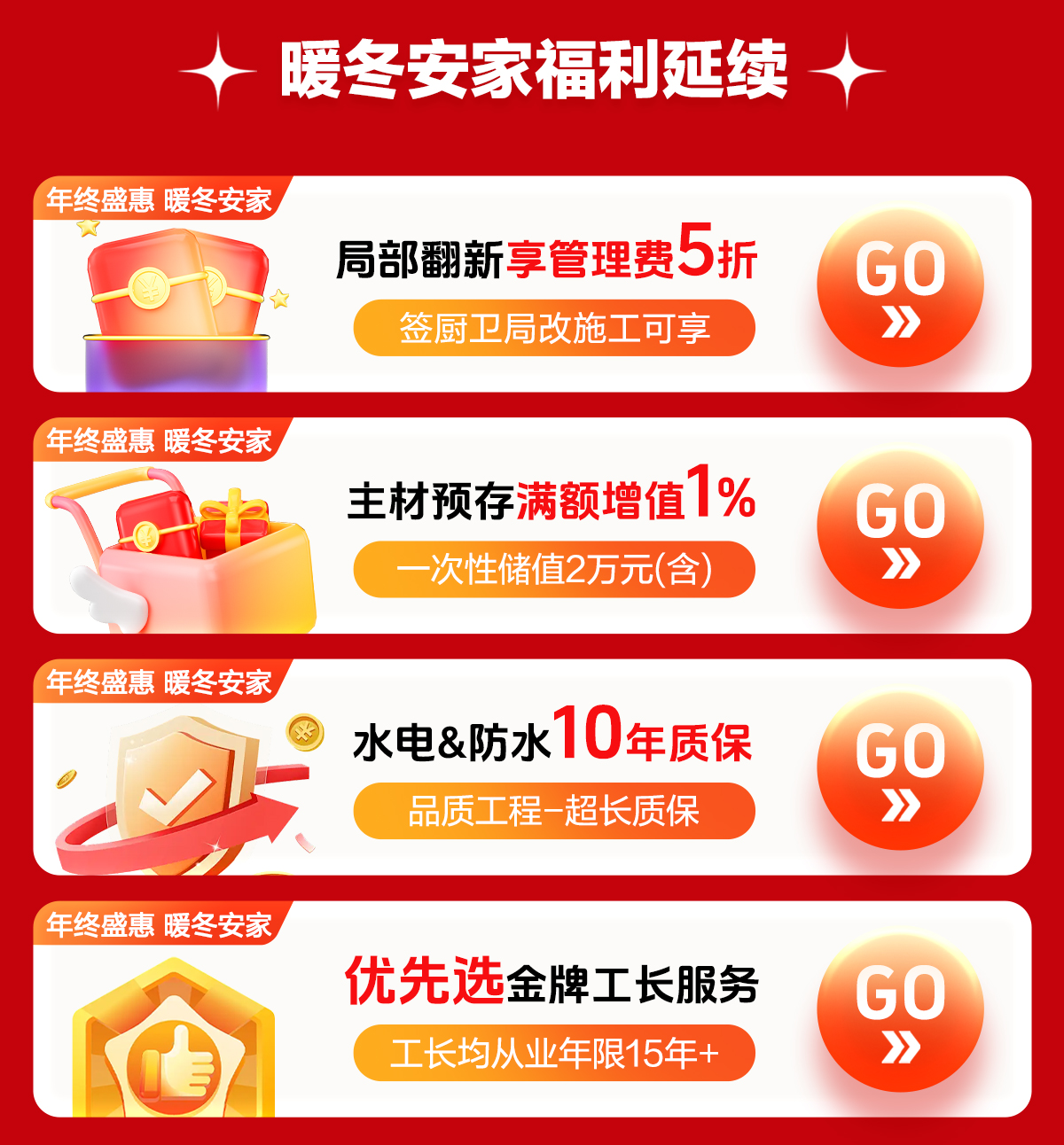 年终盛惠·暖冬安家-局部翻新享管理费5折优惠，主材预存满额增值1%，水电和防水10年质保，金牌工长优先选