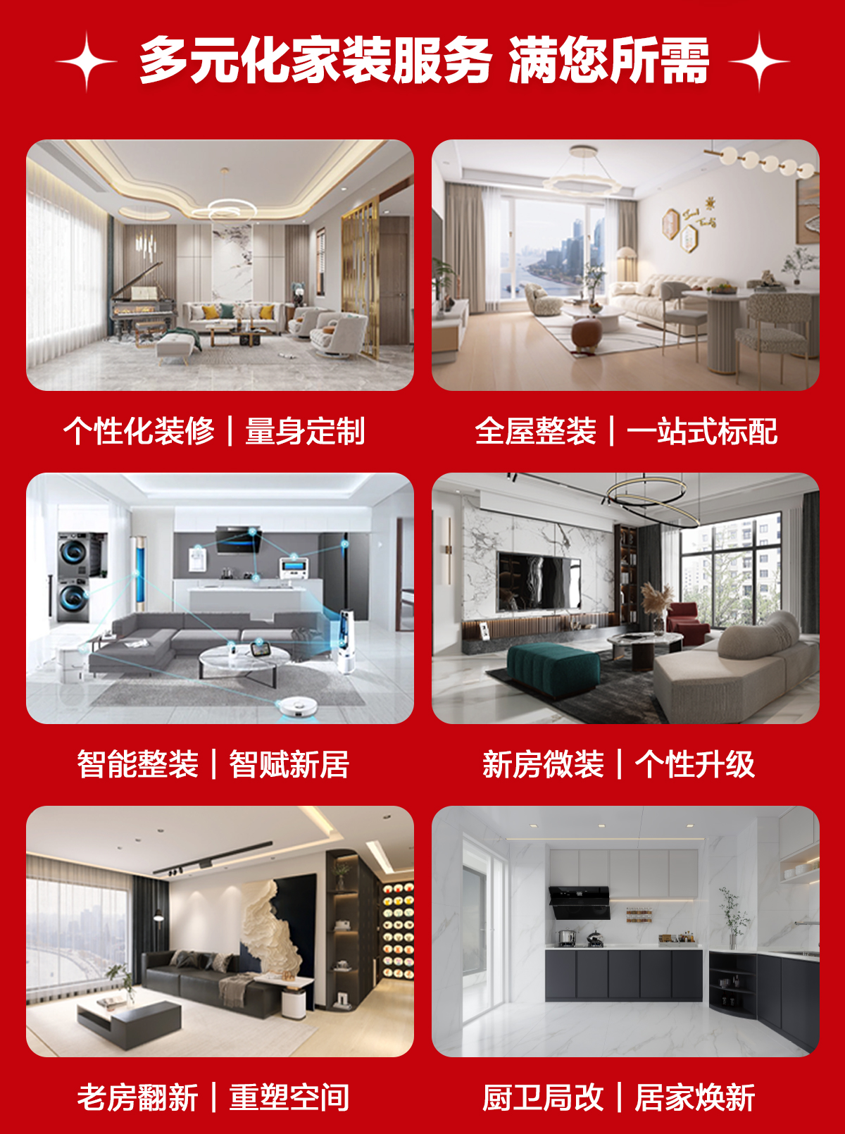 年终盛惠·暖冬安家-多元化家装服务，满您所需：定制整装｜个性整装｜智能整装｜新房微装｜老房翻新｜厨卫改造
