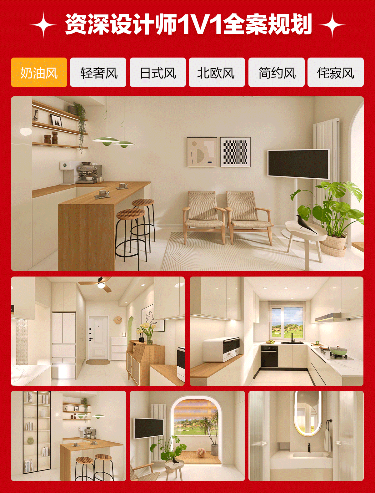 年终盛惠·暖冬安家-资深设计师1v1全案规划