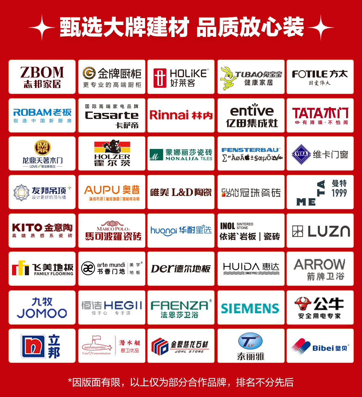 年终盛惠·暖冬安家-甄选大牌建材，品质放心装