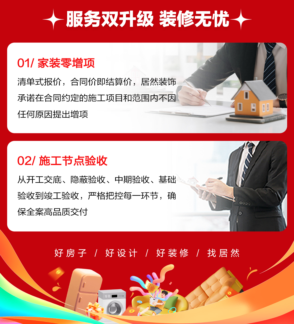 年终盛惠·暖冬安家-服务双升级，装修无忧