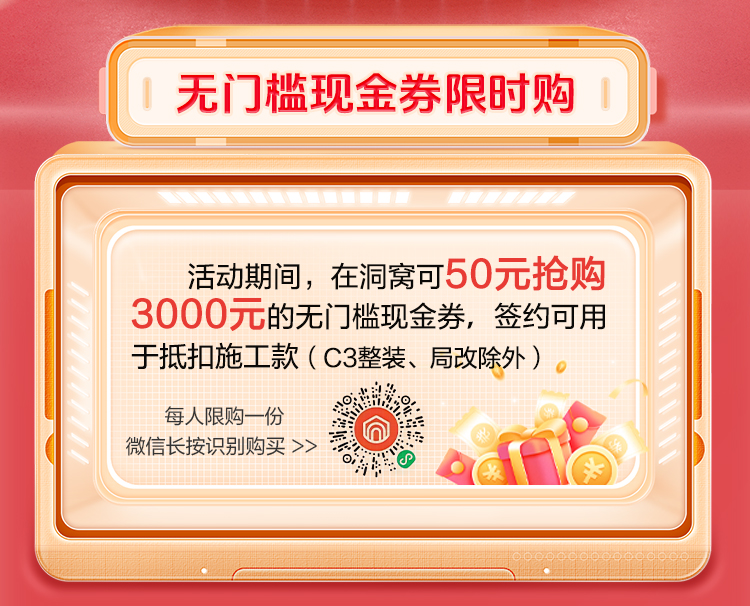 司庆嘉年华钜惠焕新家-居然整装装修靠谱
