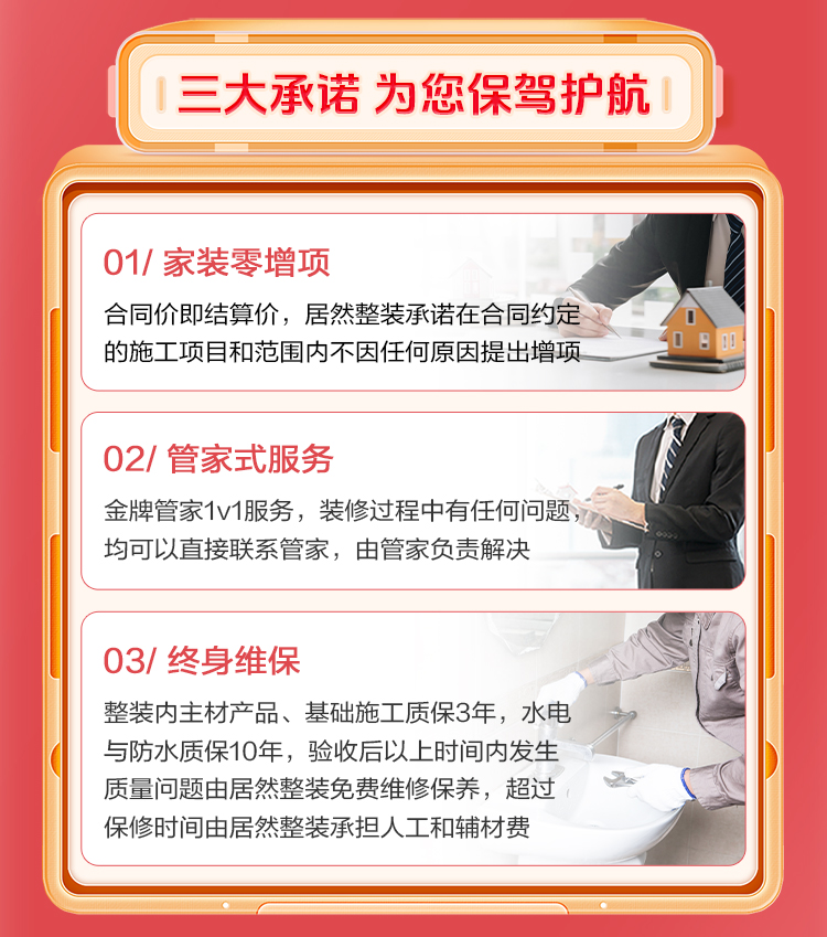 司庆嘉年华钜惠焕新家-居然整装装修靠谱
