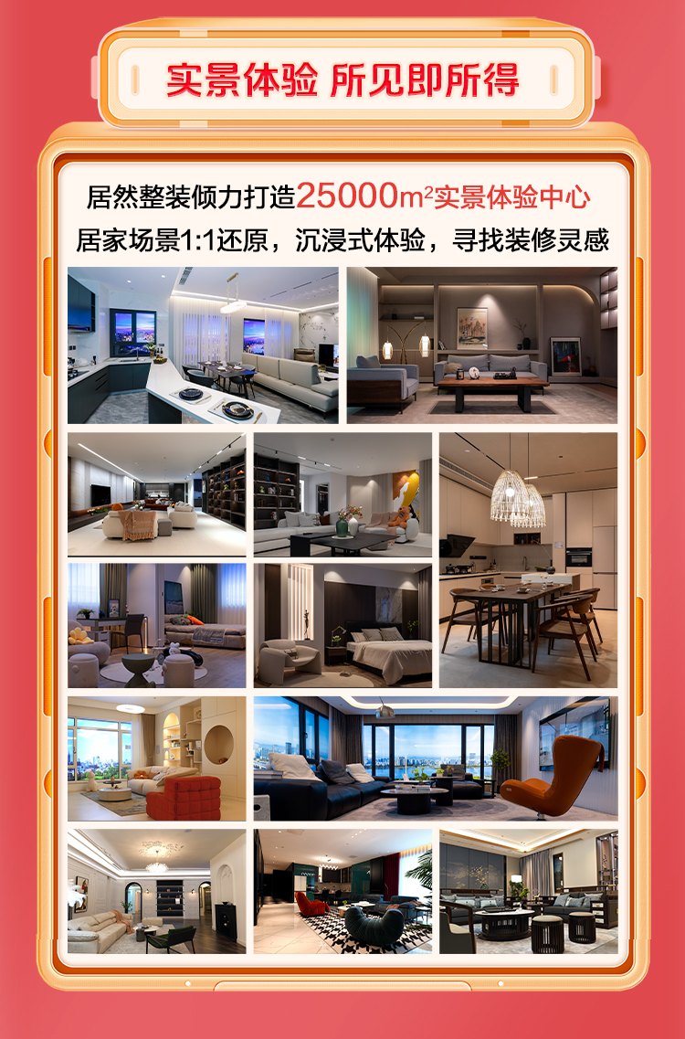 司庆嘉年华钜惠焕新家-居然整装装修靠谱