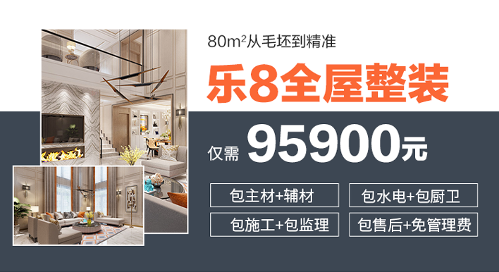 70平米从毛坯到精装需83800
