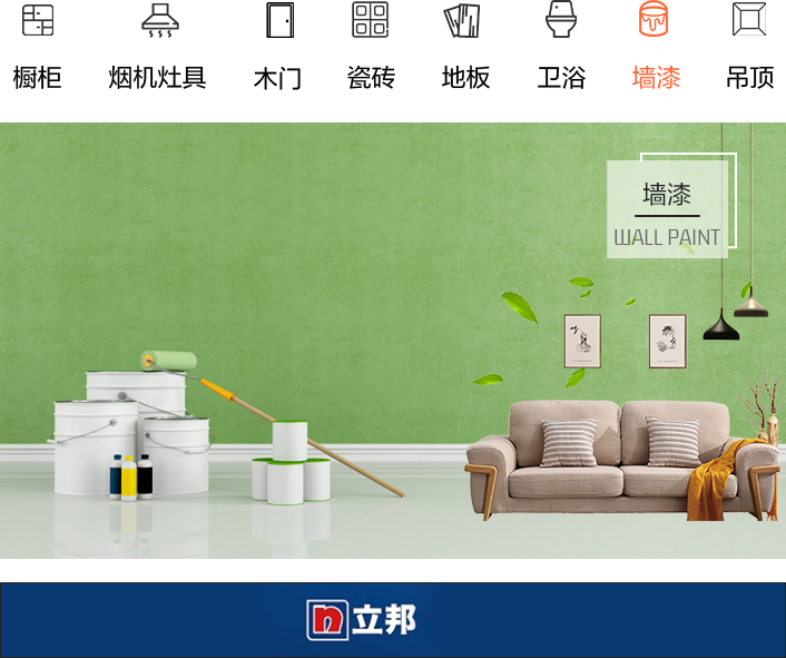 墙漆